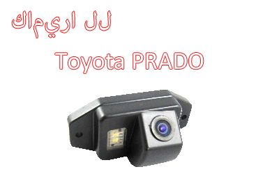 Waterproof NIght Vision Car Rear View Camera Special For Toyota Prado,CA-575